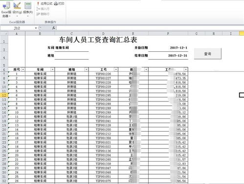 勤哲excel服务器自动生成食品数字化企业管理系统